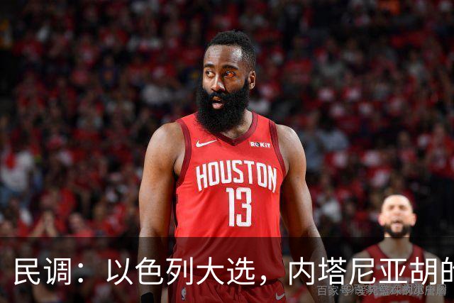民调：以色列大选，内塔尼亚胡的阵营不太可能继续掌权