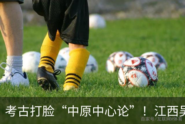 考古打脸“中原中心论”！江西吴城遗址爆锤学界：甲骨文是我们的