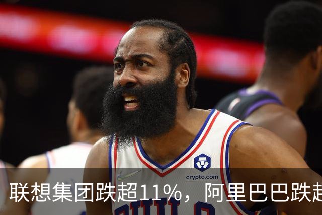联想集团跌超11%，阿里巴巴跌超6%，恒生科技深度回调超5%创924以来新低！腾讯云、谷歌紧急预警，PHP高危漏洞波及全球互联网